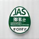 有機JAS認証ロゴ